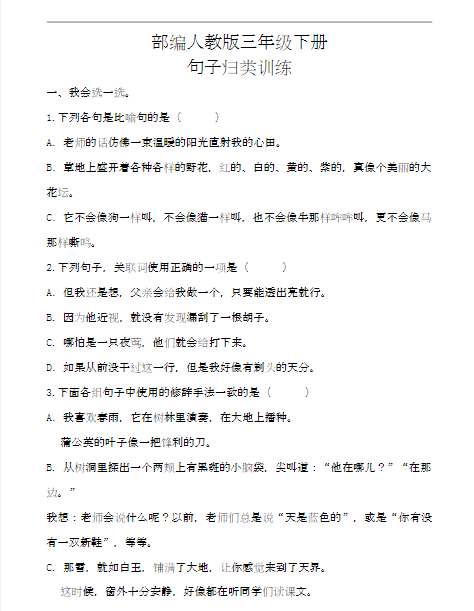 【25页】句子专项练习题