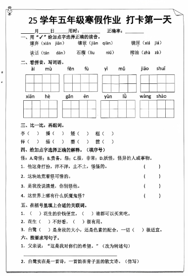 五年级【语文寒假作业】每日打卡20天（含答案59页）