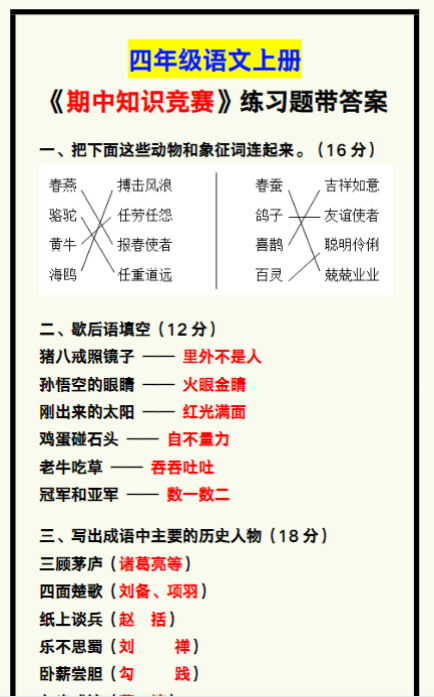 四年级语文上册《期中知识竞赛》含答案，给孩子收藏练习！