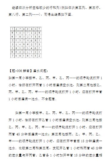 《2025春新课改六年级数学奥数习题及答案解析》