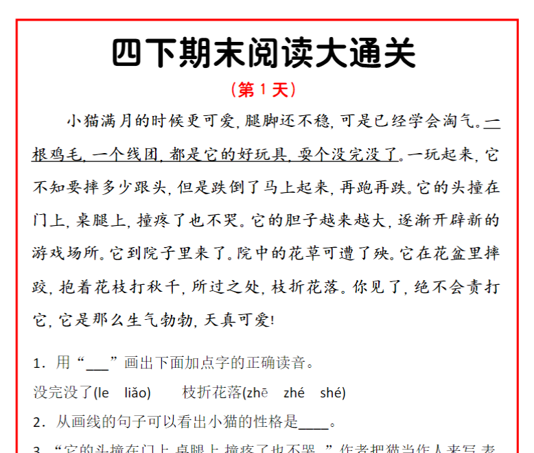 15页！四下语文期末阅读通关15天