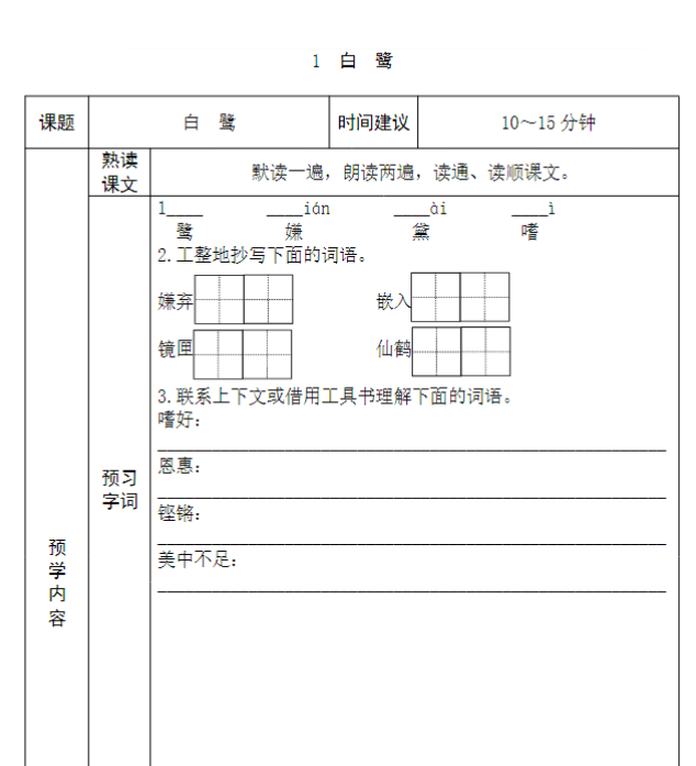 【高清电子版】部编语文五年级上册《全课预习单》