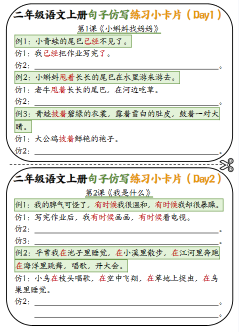 二年级语文上册期末仿写小卡片