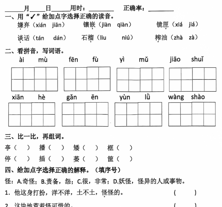 59页五年级语文寒假作业