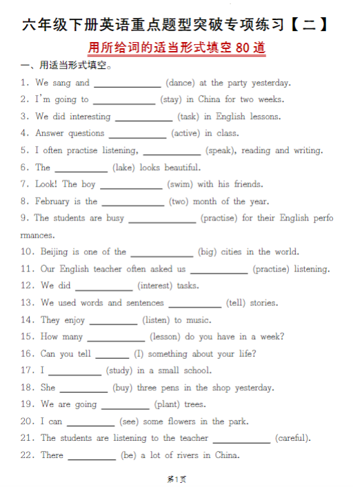 【精品】人教精通版《六年级下册英语重点题型突破专项练习【二】用所给词的适当形式填空80道》