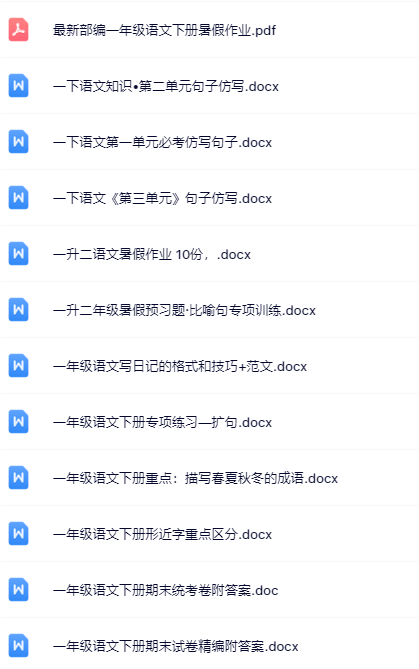 96套打包！一年级下册语文精品资料一键打包下载【只提供优质无水印资料打包】