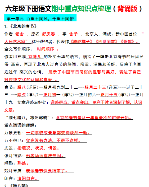 【11页】六年级下册语文期中复习重点知识点梳理