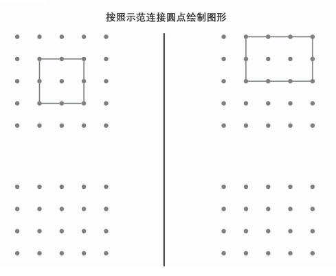 9页打包！按照示范连接圆点绘制图形_6  点点连线 亲子精细控笔游戏，电子版PDF可打印【超高质量】