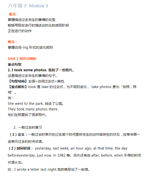 外研1起点6年级下知识点