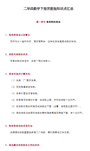 【10页】二年级数学下册苏教版全册知识点归纳