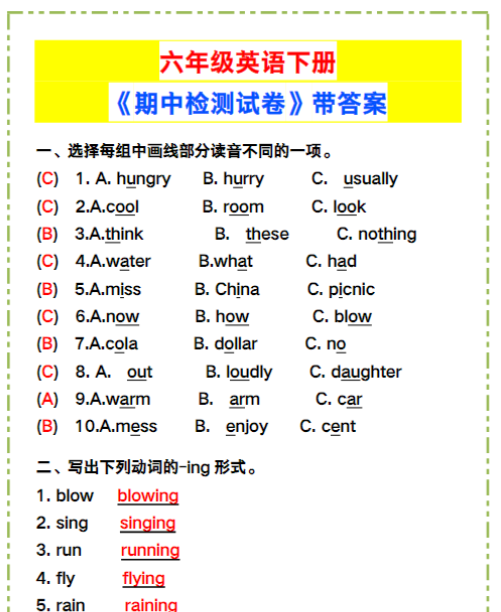六年级英语下册《期中检测试卷》带答案！