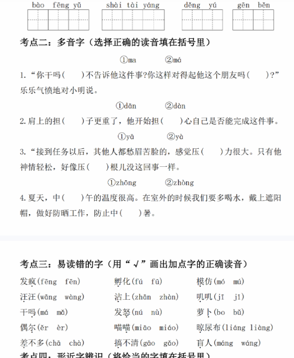 【高清电子版】三上语文第四单元考点通关