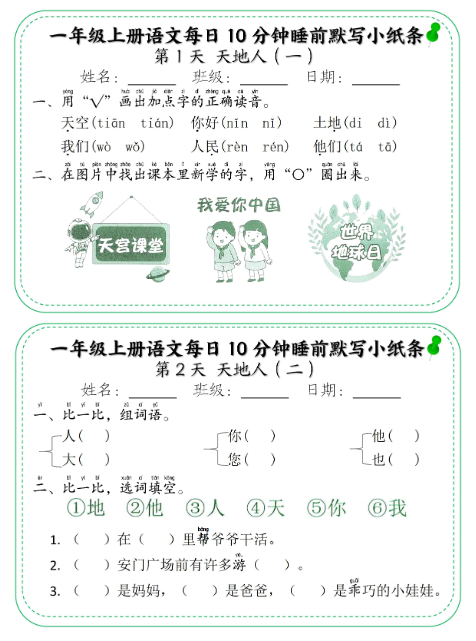 一年级上册语文每日10分钟睡前默写小纸条