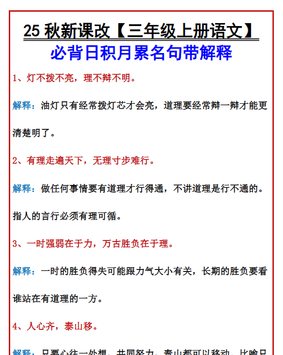【2025秋新版】【三年级上册语文】 必背日积月累名句带解释