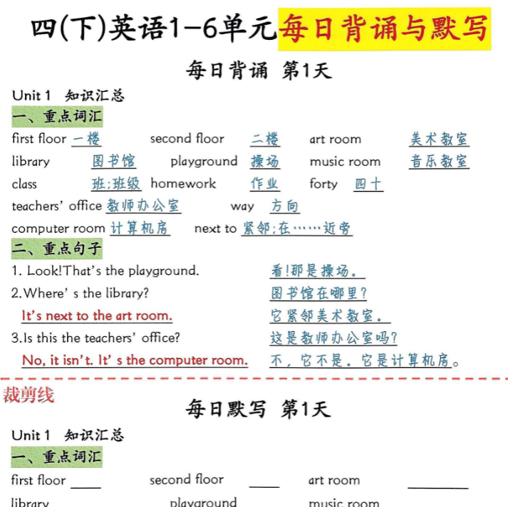6页！四下英语1-6单元每日默写期末复习