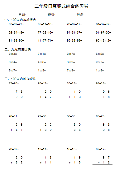 二年级上册期末口算竖式每日一练