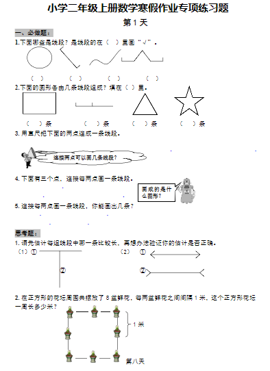 2025二年级数学（通用）数学寒假作业专项练习题