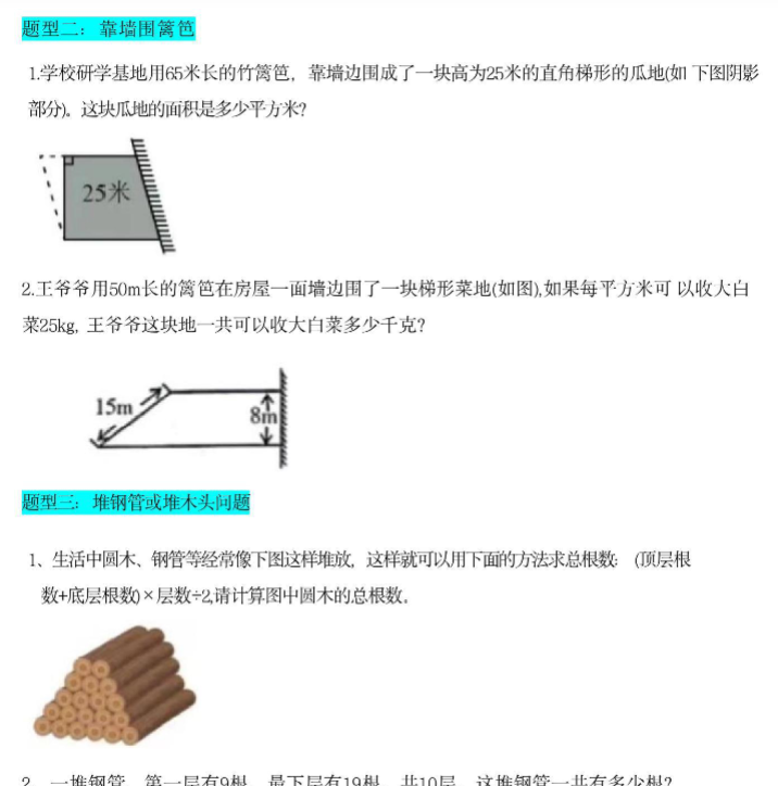 五上《多边形的面积》分类练习