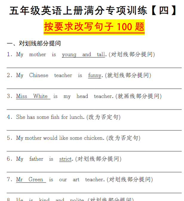 《五年级英语上册满分计划专线训练四——句型转换100题》人教PEP版