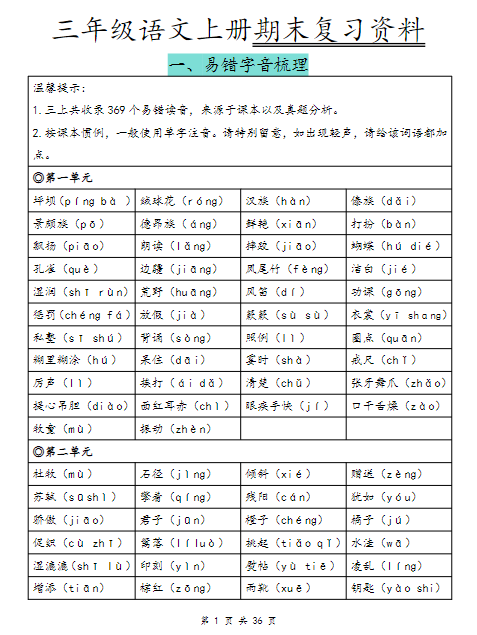 三上语文期末复习-资料（部编版）