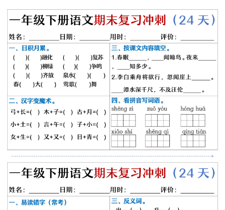 24页！一下语文期末复习小纸条
