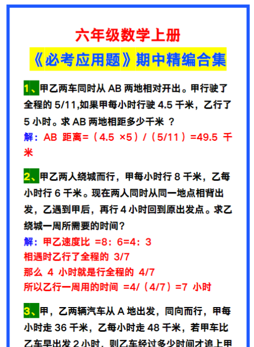 六年级数学上册《必考应用题》精编合集，期中复习！