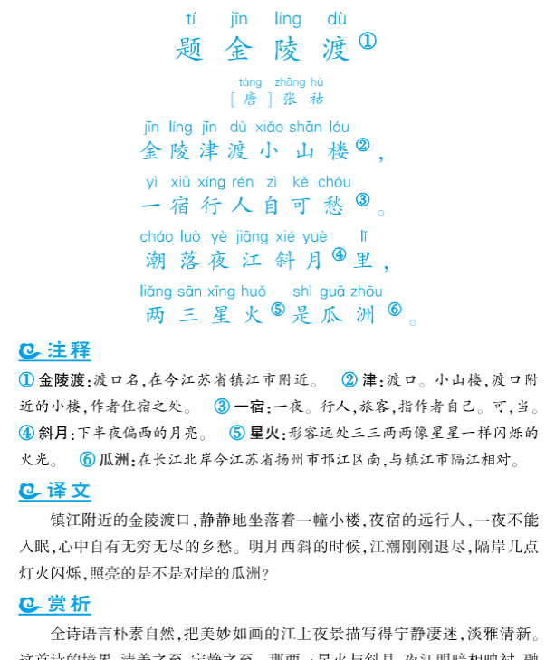 语文课外拓展古诗词6年级