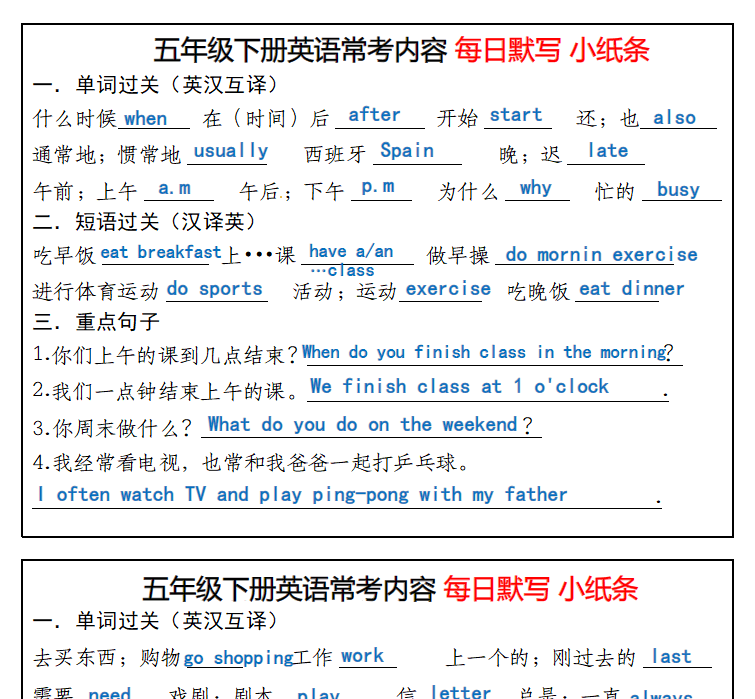 8页！五年级下册英语常考内容每日默写小纸条期末复习