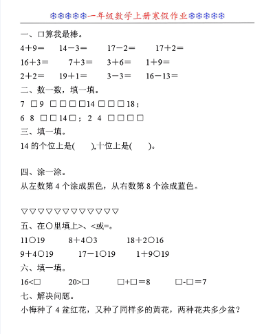 2025最新一年级数学 寒假作业30套