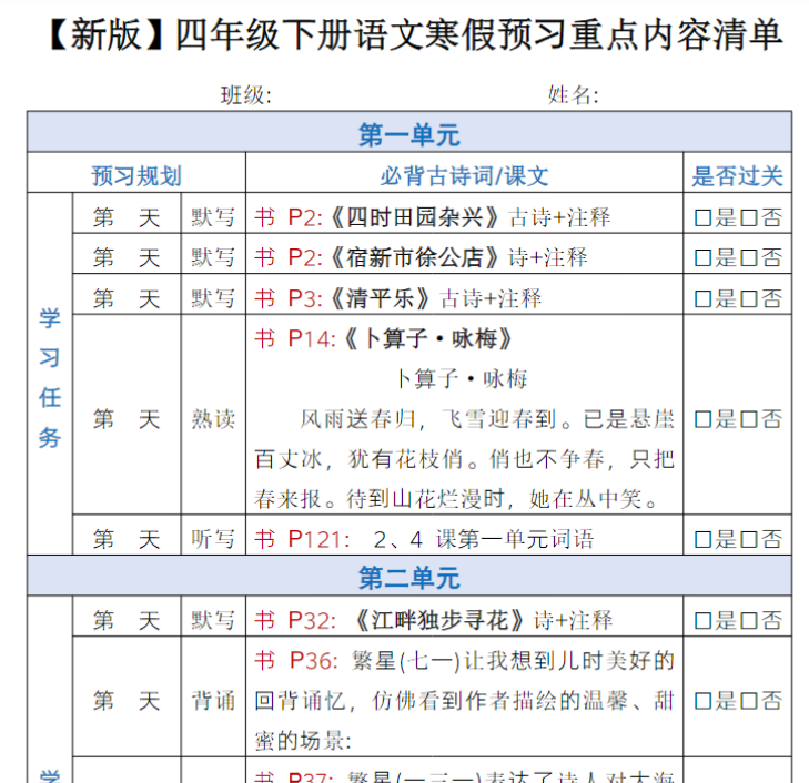 7页四年级下册背诵