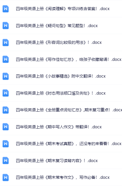 100套打包！四年级上册英语精品资料一键打包下载【只提供优质无水印资料打包】