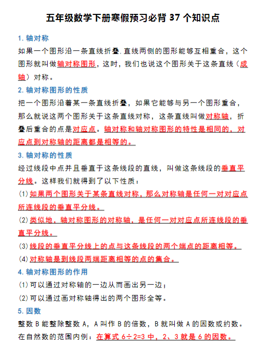五年级数学下册必背知识点归纳整理