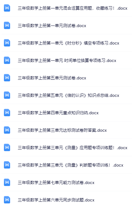 100套打包！三年级上册数学精品资料一键打包下载【只提供优质无水印资料打包】