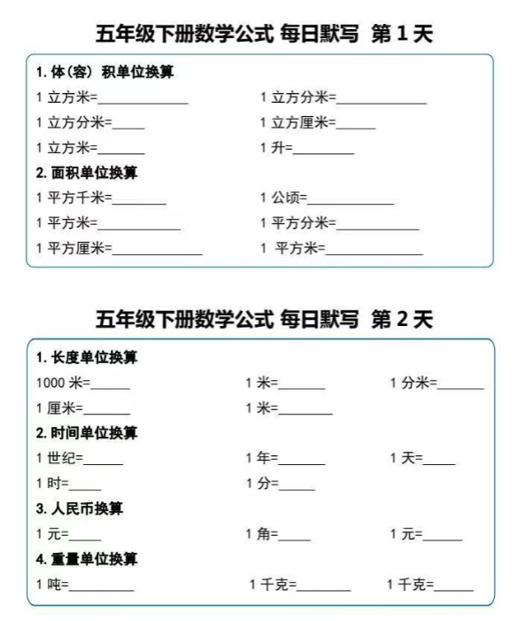 五年级下每日默写，练了就是学霸