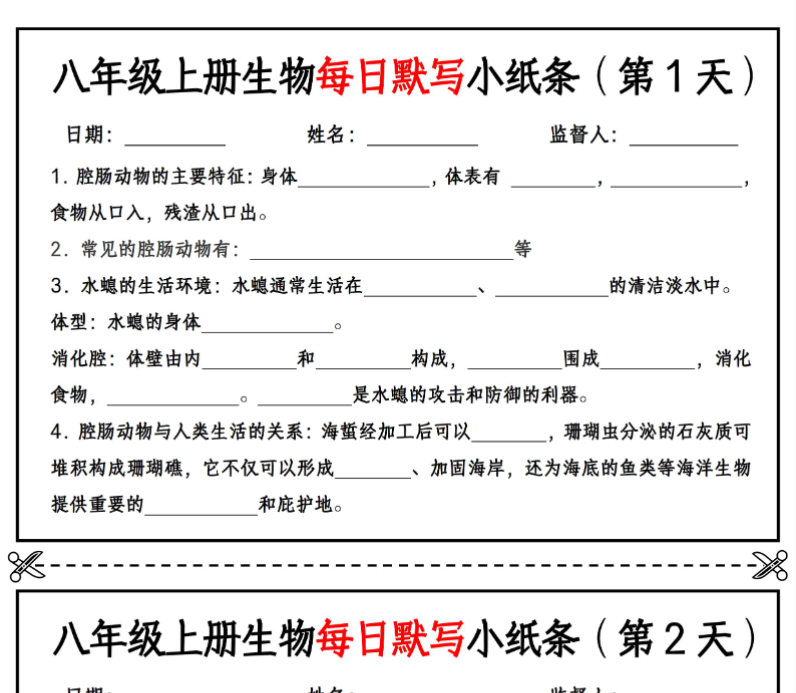 14页！八年级上册生物每日默写小纸条【空白版+答案】