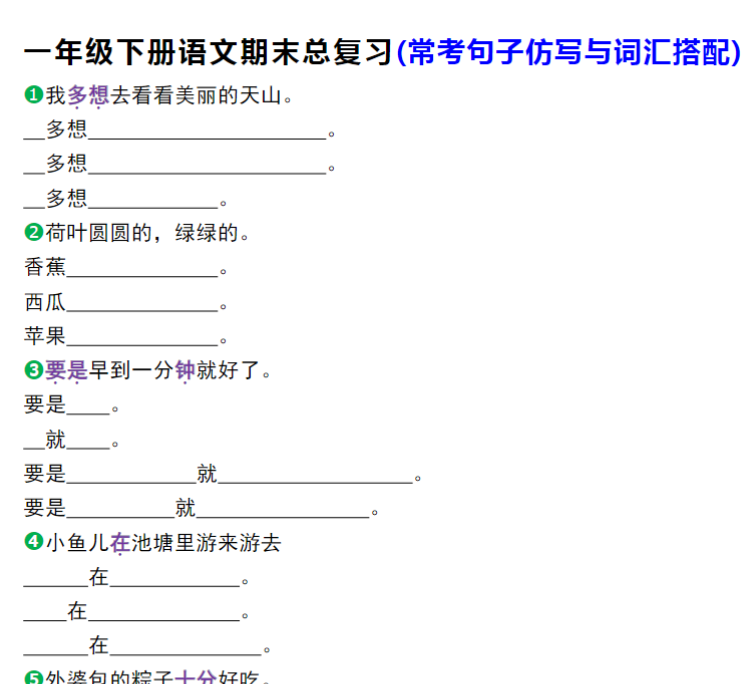 8页！一年级下册语文期末总复习(常考句子仿写与词汇搭配)