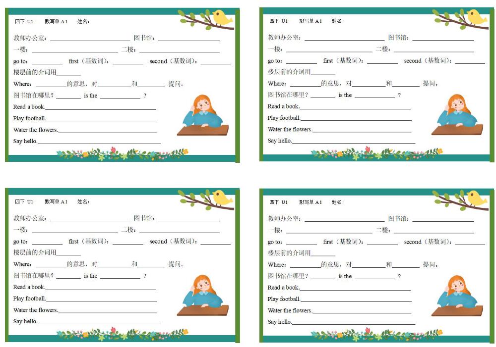 2025春最新-彩色默写单 4年级下册