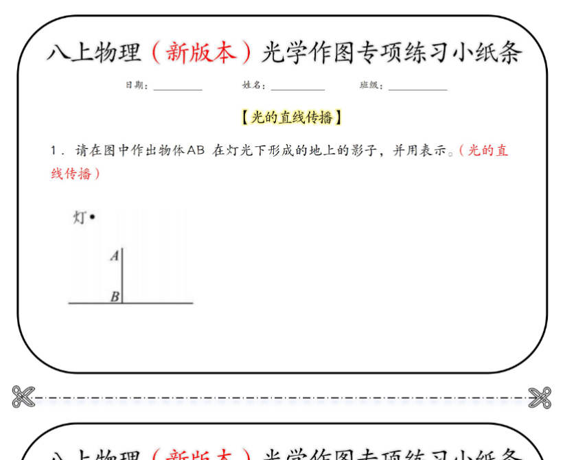 10页！八上物理（新版本）光学作图专项练习小纸条【空白+答案】