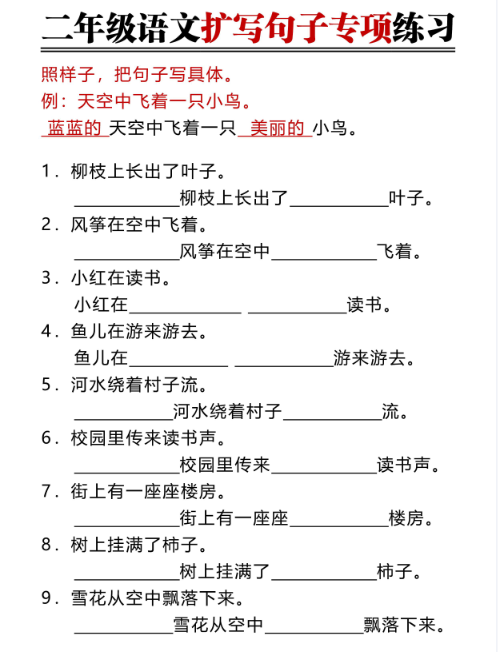 二年级上册语文期末扩写句子含答案