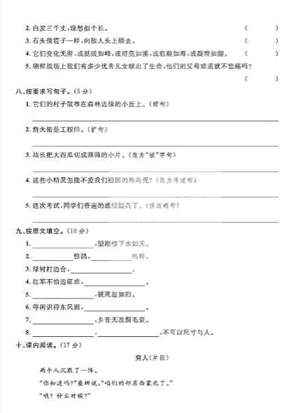 《2025春新课改六年级语文【期中押题试卷】》