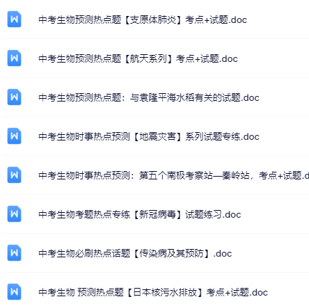 15套打包！生物中考精品资料一键打包下载【只提供优质无水印资料打包】