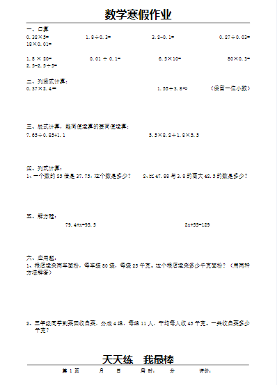 2025最新五年级数学上册《寒假作业》