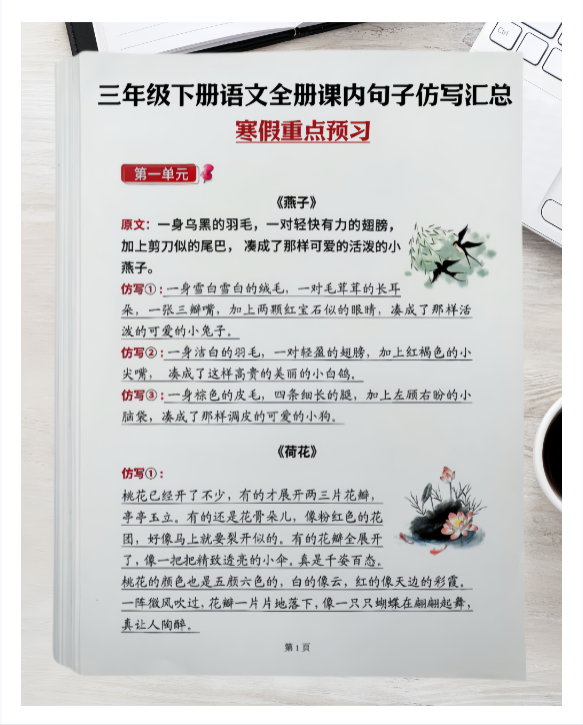 【精品】三年级语文寒假重点预习