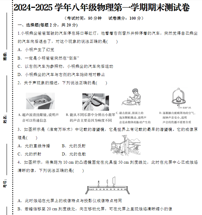 2024-2025学年八年级物理第一学期期末测试卷