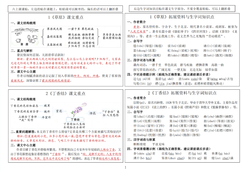 《2025春新课改六（上）语文新版课课贴》