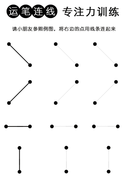 26页打包！运笔连线，专注力训练 点点连线 亲子精细控笔游戏，电子版PDF可打印【超高质量】