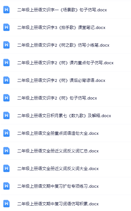100套打包！二年级上册语文精品资料一键打包下载【只提供优质无水印资料打包】