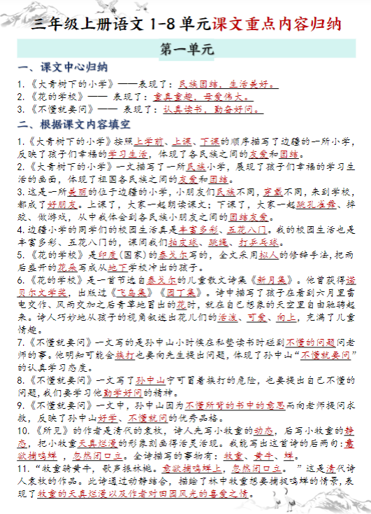 【精品】三年级上册语文全册课文知识点归纳