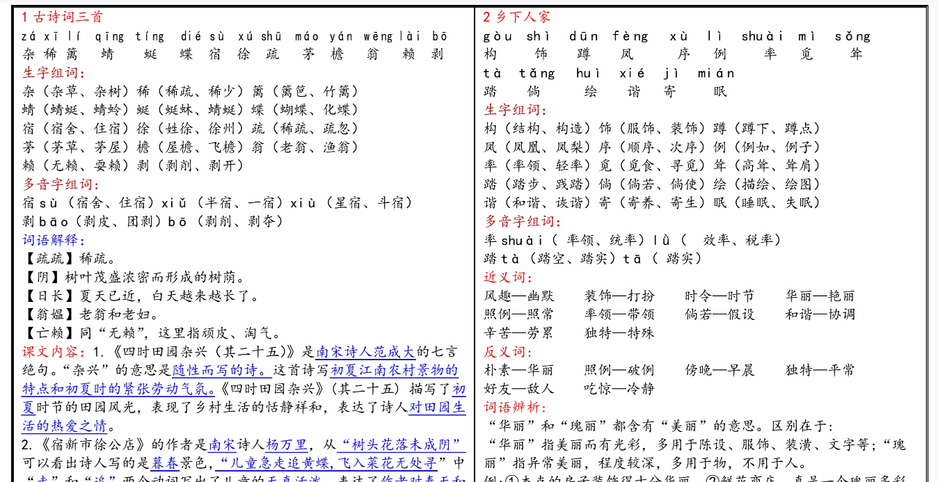 10页【首发】2024春四年级下册语文1-28每课重点预习贴（含语文园地）