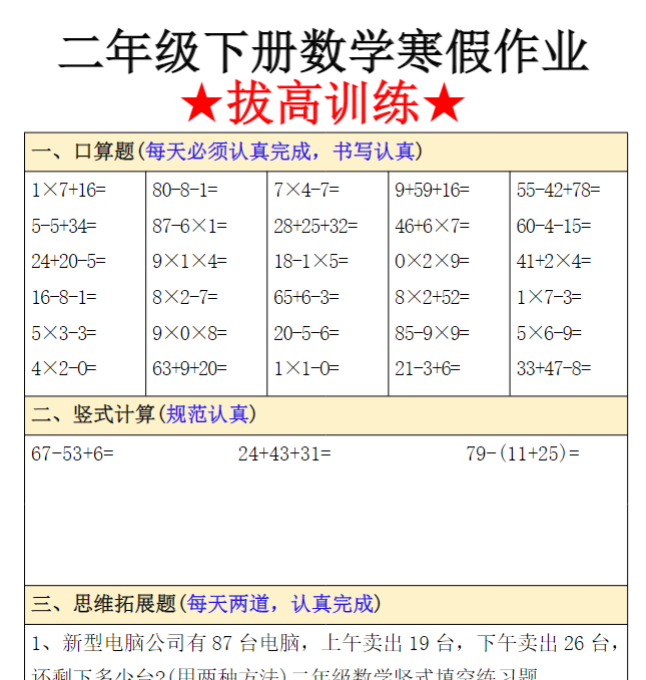 【高清电子版】二年级下册数学寒假作业